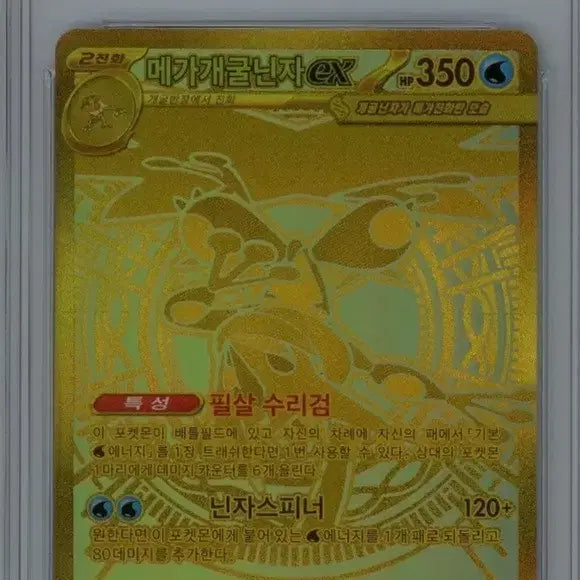 [BUNJANG] Mega Greninja Trading Card / 메가개굴닌자 mur brg 9 (판/교)