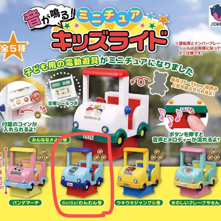 [BUNJANG] Miniature Kids Ride Gacha - Blue / 미니어쳐 키즈라이드 가챠_파란색