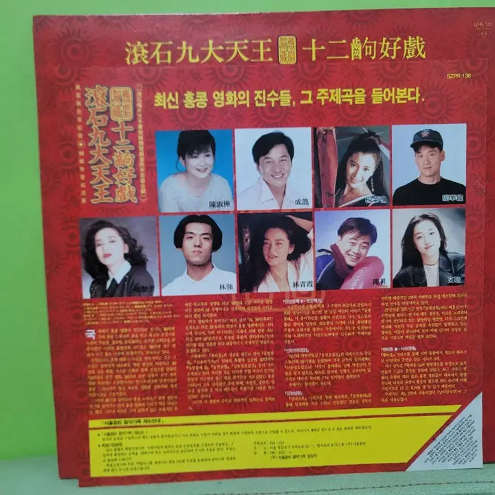 [BUNJANG] Hong Kong Actors OST LP / 홍콩배우 ost LP