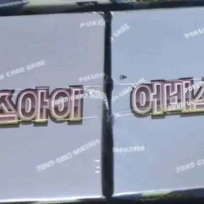 [BUNJANG] Pokémon Card Abyss Reign 2 Box Bundle (Sealed) / 포켓몬카드 어비스아이 2박스 최저가