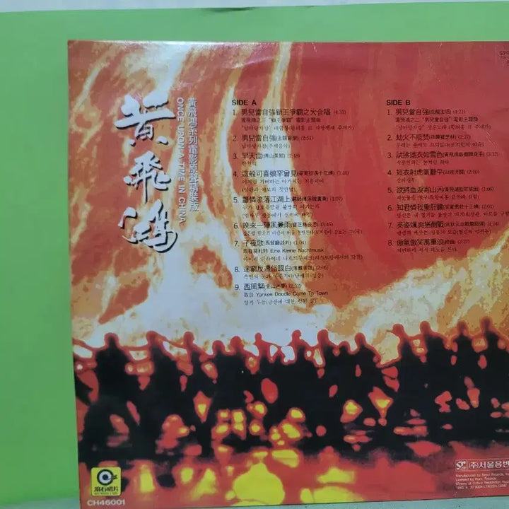 [BUNJANG] Once Upon a Time in China OST LP Vinyl Record / 황비홍 ost lp