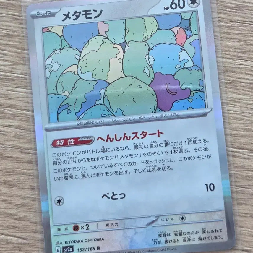 [BUNJANG] Pokemon Card Ditto Hologram R (Pokemon Card 151) 132/165 Japanese Version / [일판] 포켓몬 카드 메타몽 홀로그램 R (포켓몬 카드 151) 132/