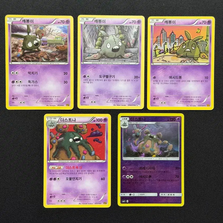 [BUNJANG] Vintage Pokemon Cards Dustina 5-Card Set BW, EBB, XY Series / 포켓몬 고전 카드 깨봉이 더스트나 5장 세트 bw, ebb, xy