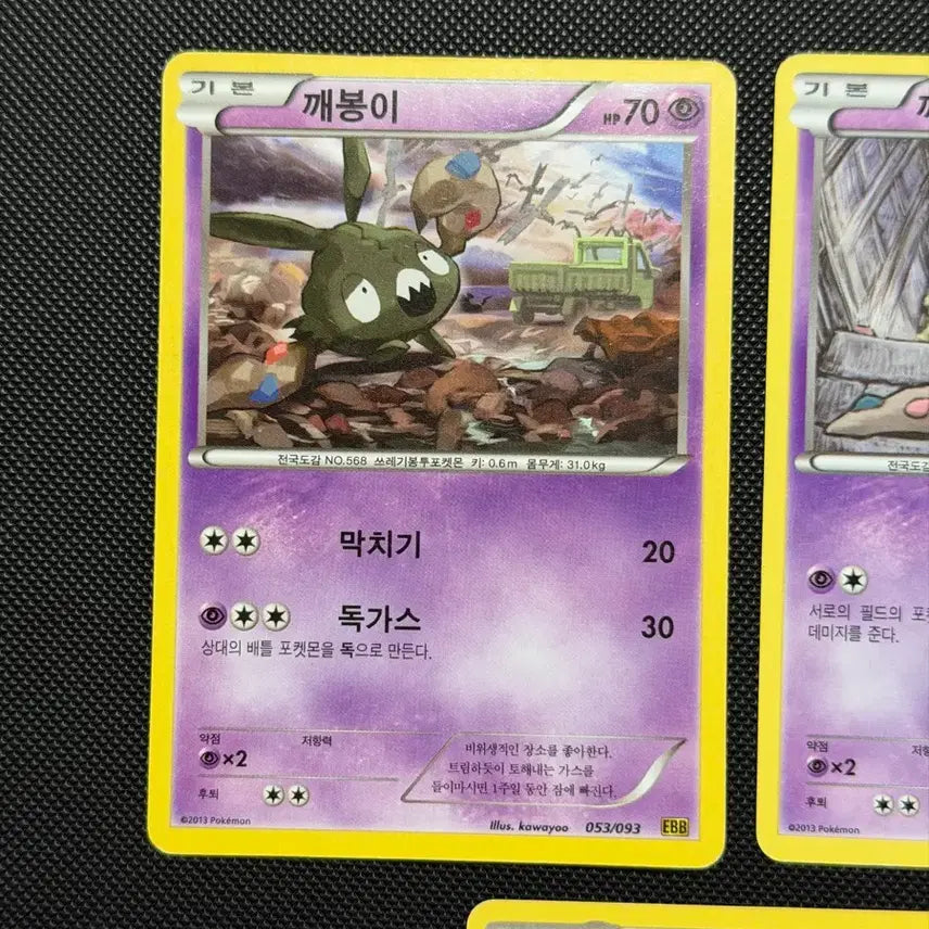 [BUNJANG] Vintage Pokemon Cards Dustina 5-Card Set BW, EBB, XY Series / 포켓몬 고전 카드 깨봉이 더스트나 5장 세트 bw, ebb, xy