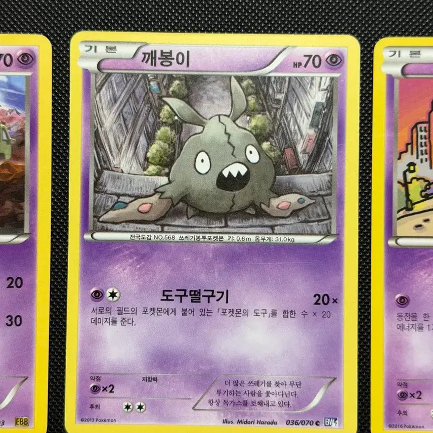 [BUNJANG] Vintage Pokemon Cards Dustina 5-Card Set BW, EBB, XY Series / 포켓몬 고전 카드 깨봉이 더스트나 5장 세트 bw, ebb, xy