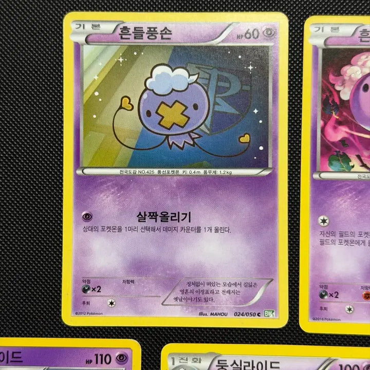 [BUNJANG] Pokemon Cards Shroomish, Breloom 5-Card Set / 귀여운 포켓몬 카드 흔들풍손, 둥실라이드 5종 세트 bw 등