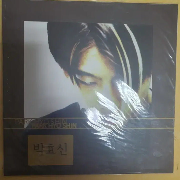 [BUNJANG] Park Hyo Shin 1st Album &