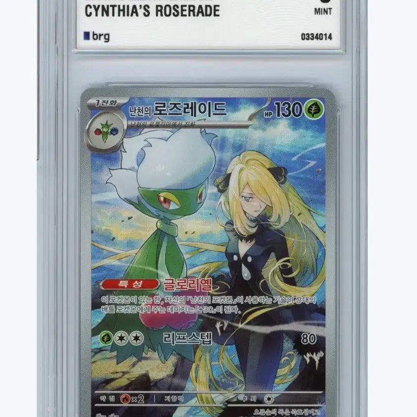 [BUNJANG] Pokemon Card BRG Cynthia&