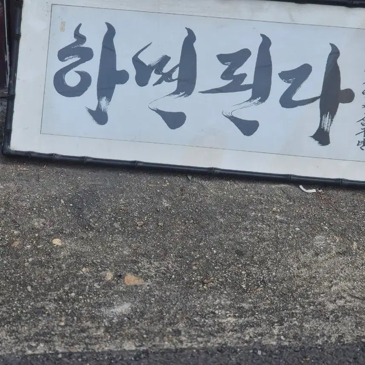[BUNJANG] Framed Movie Memorabilia / 액자 1개단가입니다