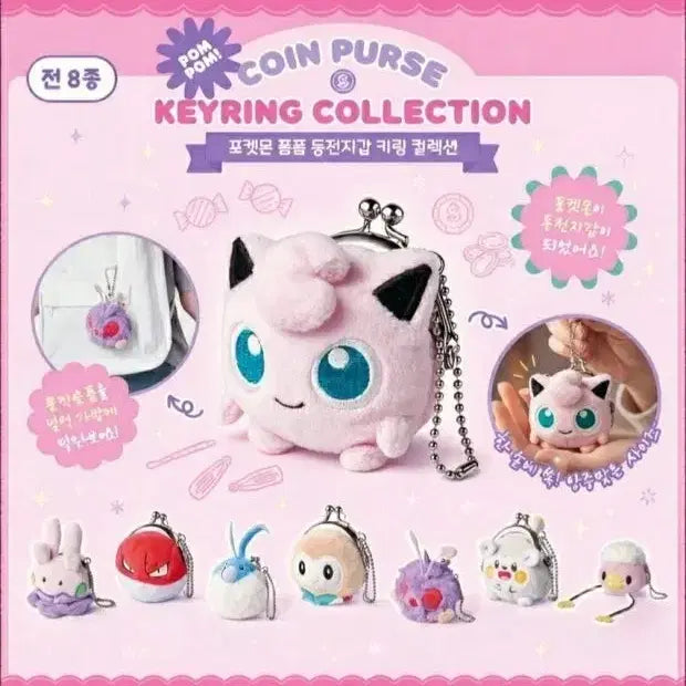 [BUNJANG] Pokemon Pompom Coin Purse Keyring Collection (Spheal Unsealed) / 포켓몬 폼폼 동전지갑 키링 컬렉션 (콘팡 단순개봉)