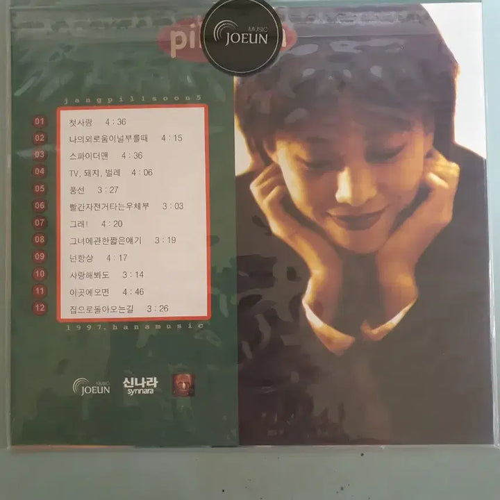 [BUNJANG] Jang Pil Soon 5th Album LP (Sealed) / [미개봉]장필순 5집 LP