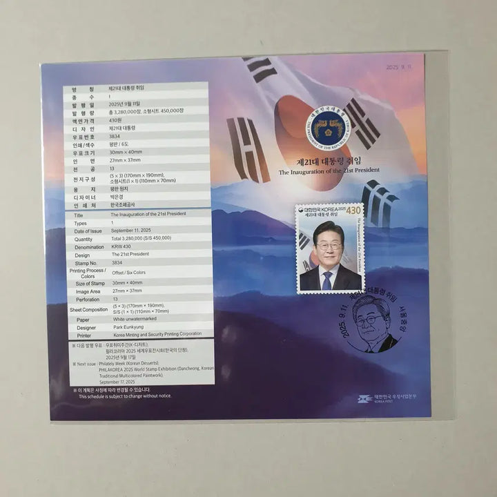 [BUNJANG] Lee Jae-myung Presidential Stamp Sheet with Envelope / 이재명대통령 우표(전지/시트/안내장)