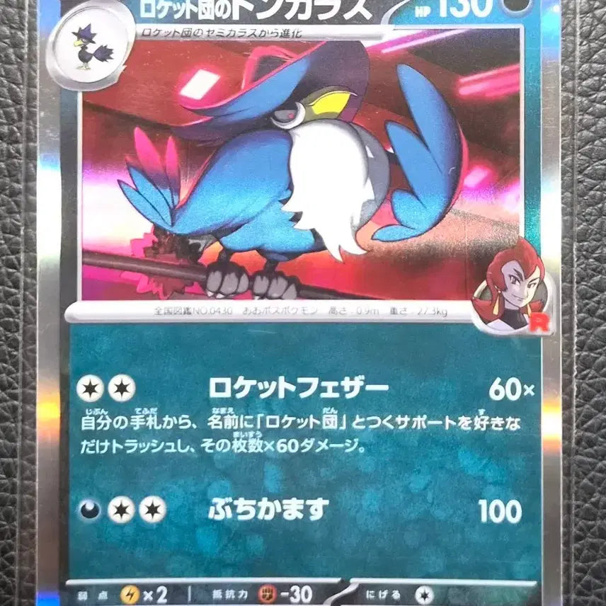 [BUNJANG] Pokemon Card Japanese Rocket&