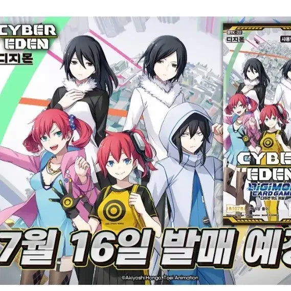 [BUNJANG] Digimon Card Game: Cyber Eden / 디지몬카드 사이버에덴