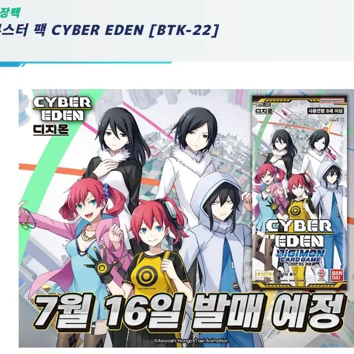 [BUNJANG] Digimon Card Game: Cyber Eden / 디지몬카드 사이버에덴