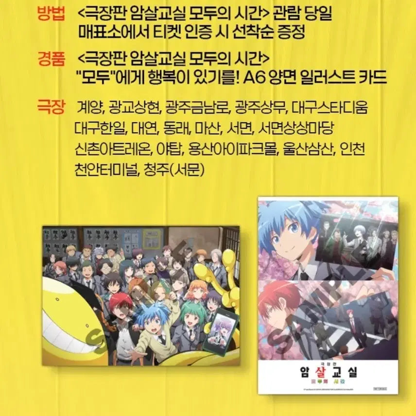 [BUNJANG] Assassination Classroom Everyone&