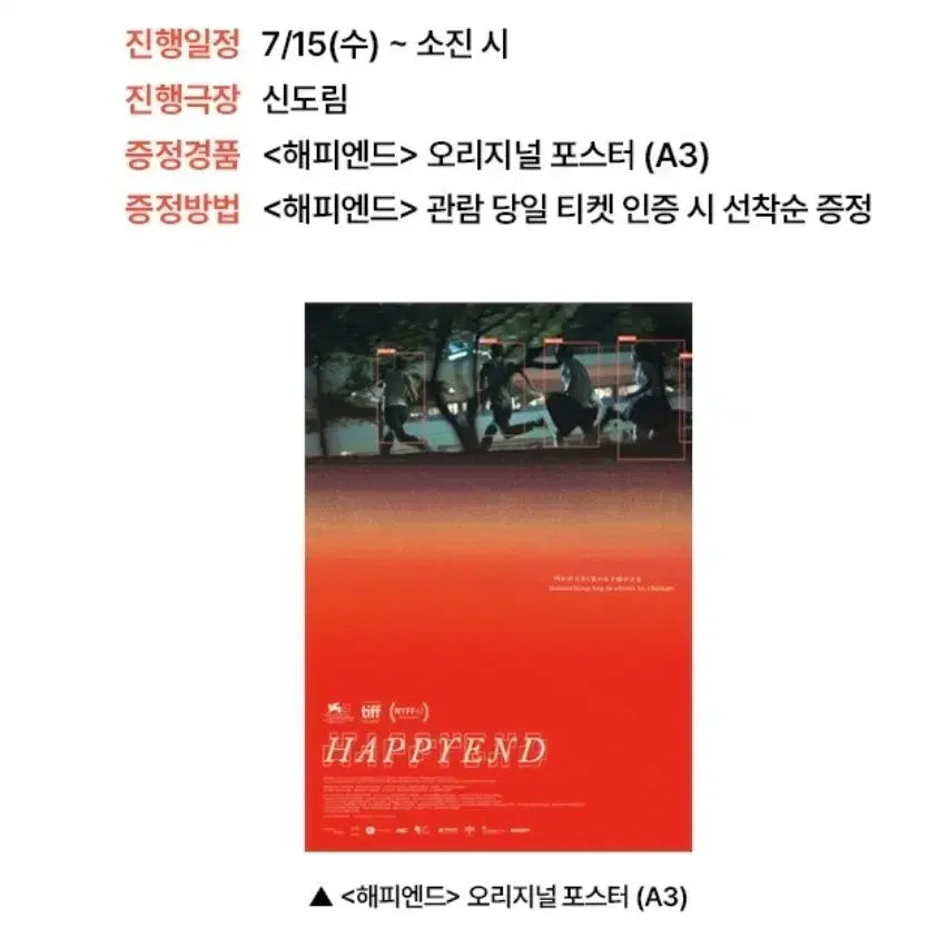 [BUNJANG] Happy End Original Poster / 해피엔드 오리지널 포스터