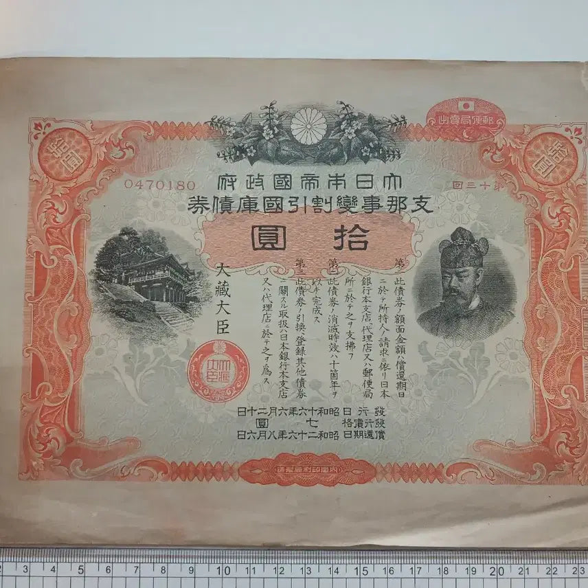 [BUNJANG] Japanese Colonial Era National Bond - Large 10 Won / 강점기 지나사변 국고채권 대형 10원 ㅡ근대사 자료