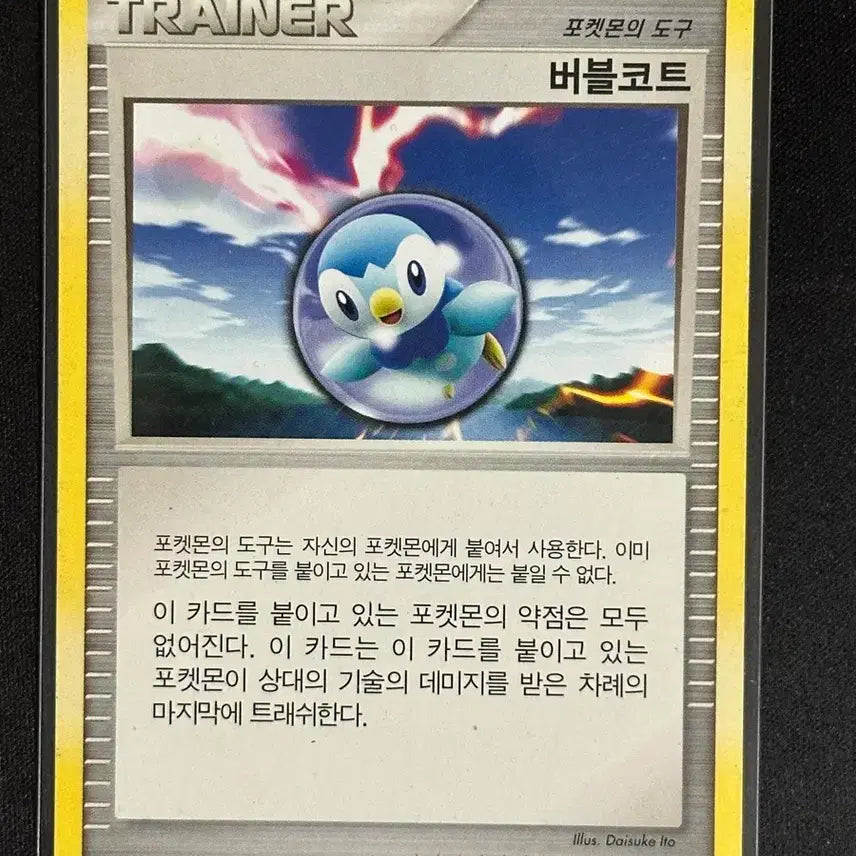 [BUNJANG] Pokemon Piplup Bubble Coat 2010 Vintage Album Card / 포켓몬카드 팽도리 버블코트 2010 빈티지 앨범용 팽도리 10/12
