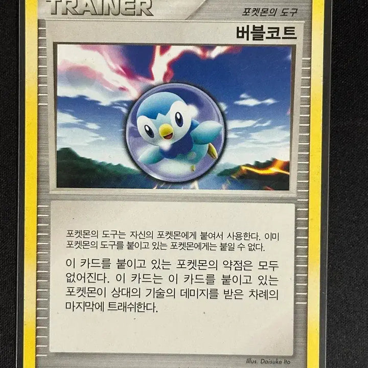 [BUNJANG] Pokemon Piplup Bubble Coat 2010 Vintage Album Card / 포켓몬카드 팽도리 버블코트 2010 빈티지 앨범용 팽도리 10/12