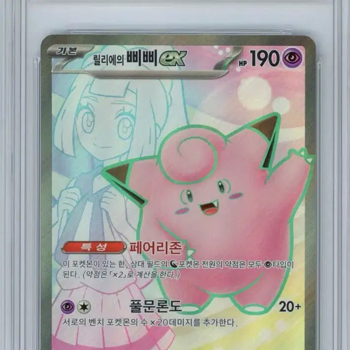 [BUNJANG] Pokemon Card Lillie&