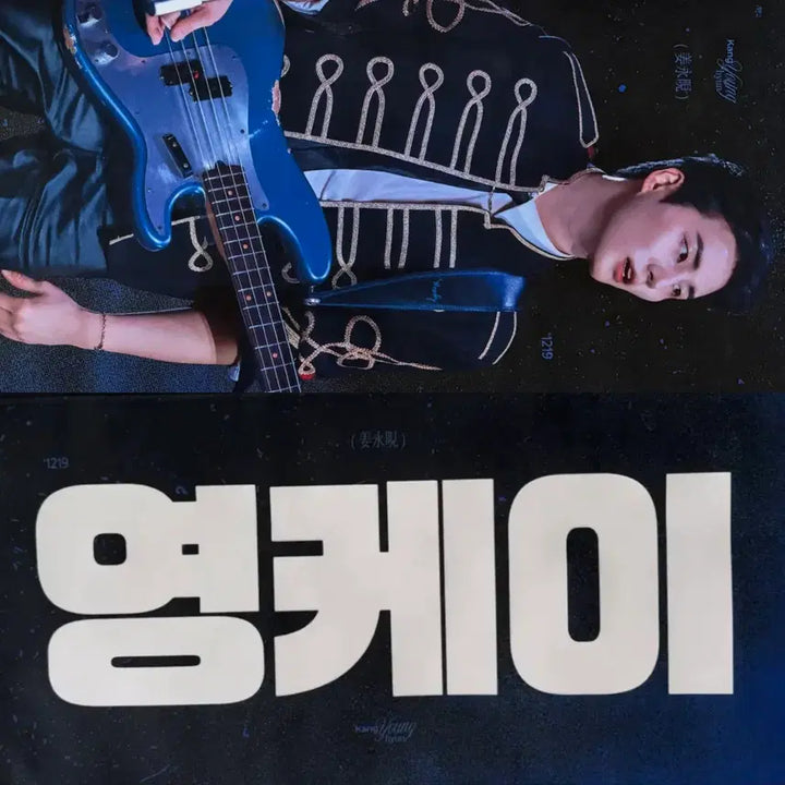 [BUNJANG] Day6 Young K Concert Slogan / (급처 원가이하) 데이식스 영케이 클콘 슬로건
