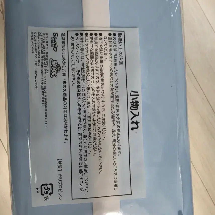 [BUNJANG] Cinnamoroll KuJi Prize 8 Storage Box / 시나모롤 쿠지 8번상 8등 수납함 정리함 하늘색 산리오 소품함