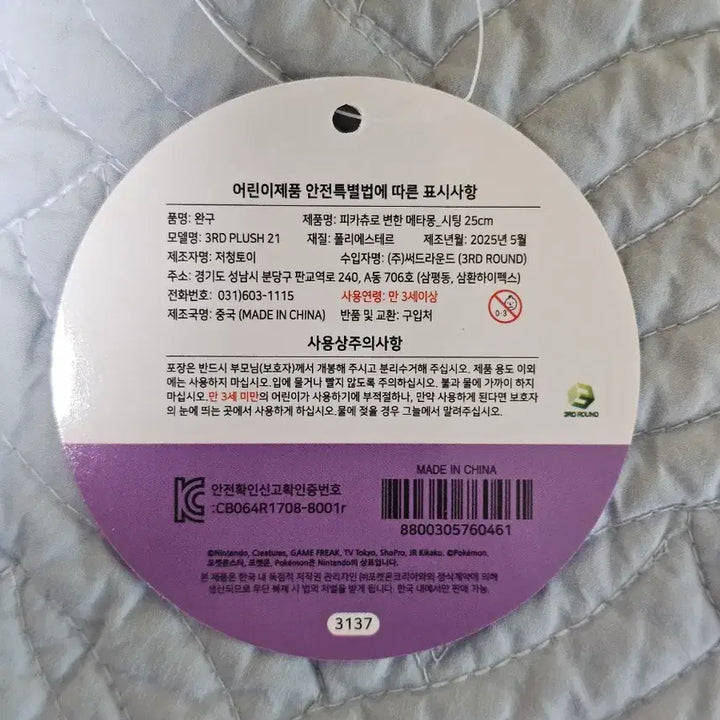 [BUNJANG] Ditto Transformed into Pikachu Plush Doll / 포켓몬 피카츄로 변신한 메타몽  인형