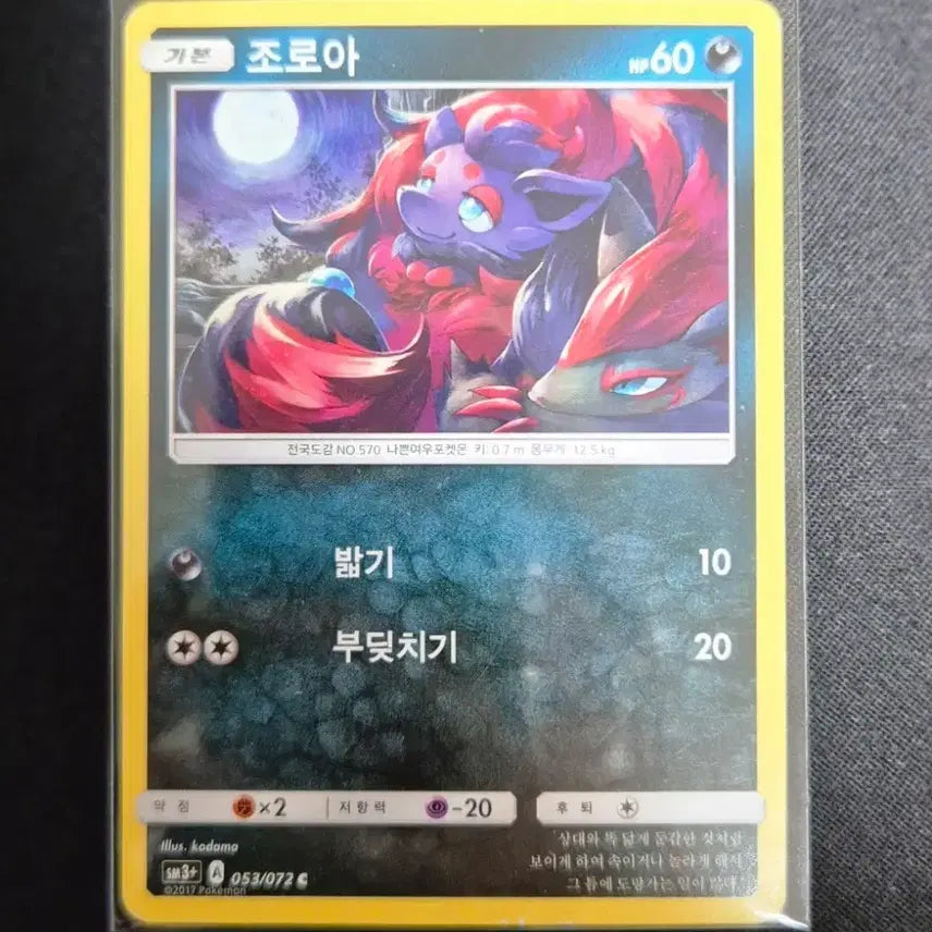 [BUNJANG] Zoroark 053/072 Pokemon Card / 