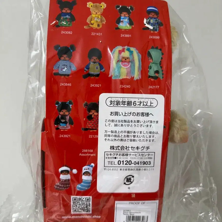 [BUNJANG] Monchhichi Baby Doll / 몬치치 베이비 인형