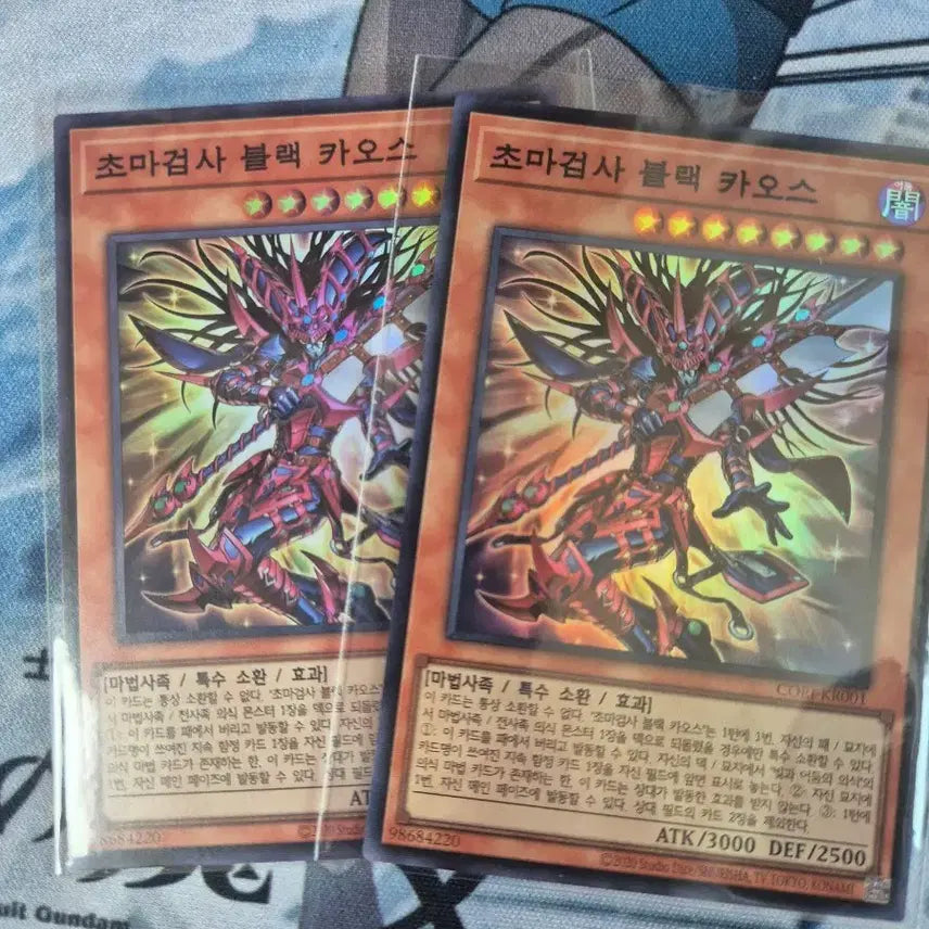 [BUNJANG] Yu-Gi-Oh! Black Chaos Master Swordsman Super Rare - Set of 2 / 유희왕 초마검사 블랙 카오스 슈레 2장 일괄
