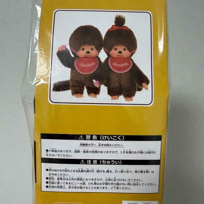 [BUNJANG] Monchhichi Butterfly Plush / 몬치치 나비 인형