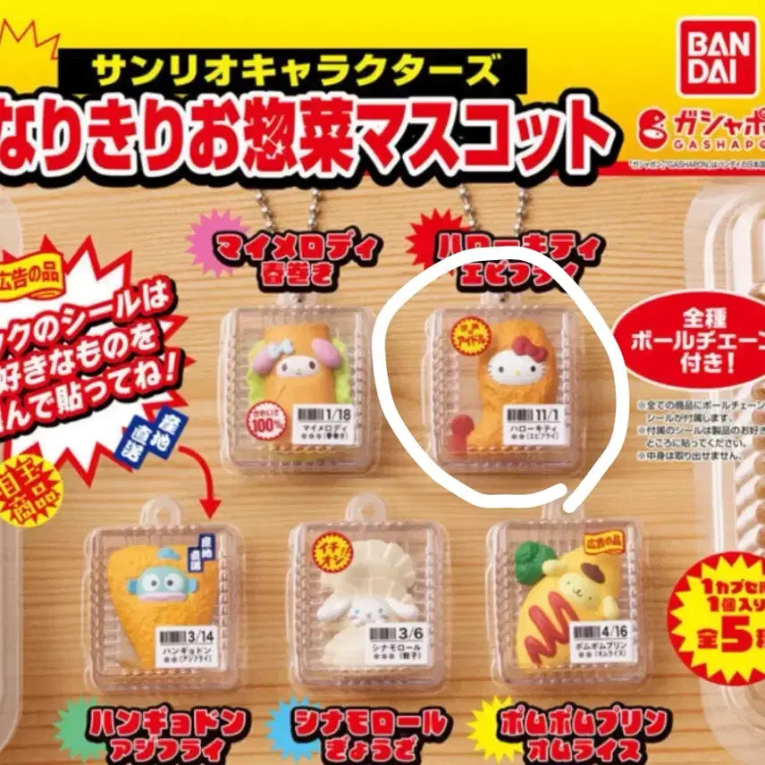 [BUNJANG] Sanrio Characters Narikiri Banchan Mascot Gacha / 산리오캐릭터즈 나리키리 반찬 마스코트 가챠