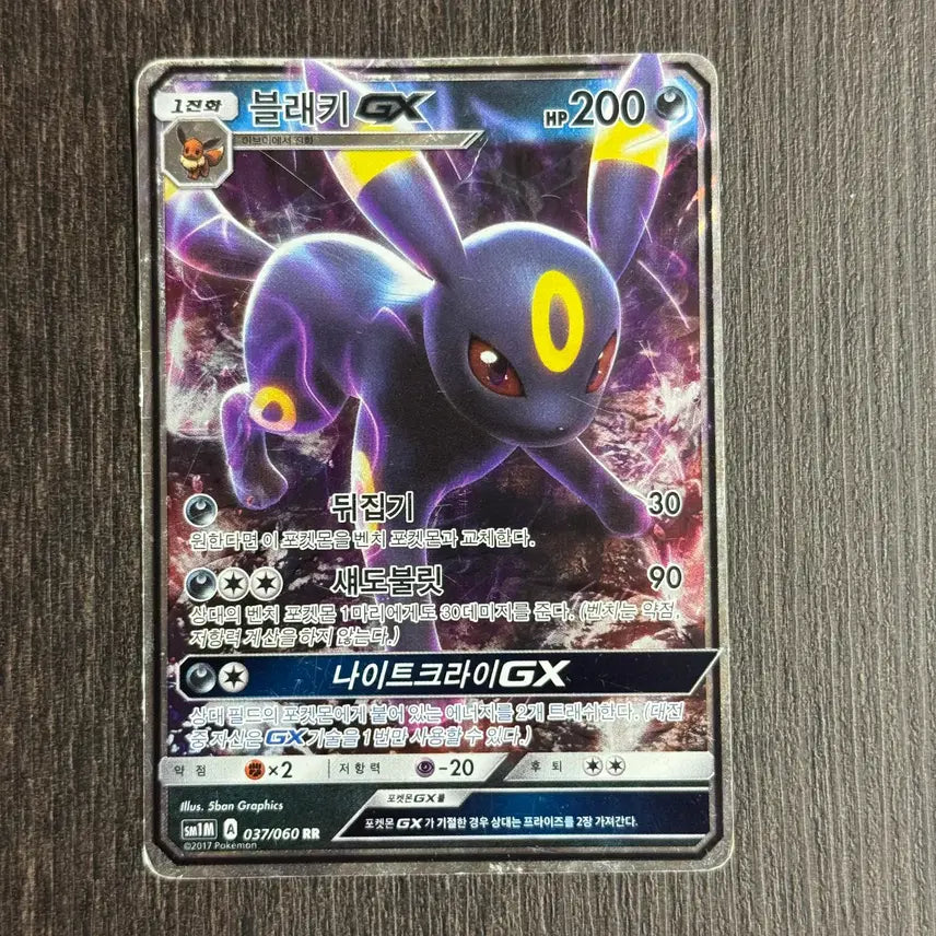 [BUNJANG] Pokemon Card Umbreon GX RR (2017 SM1M 037/060) / 포켓몬카드 블래키 판매 3-W