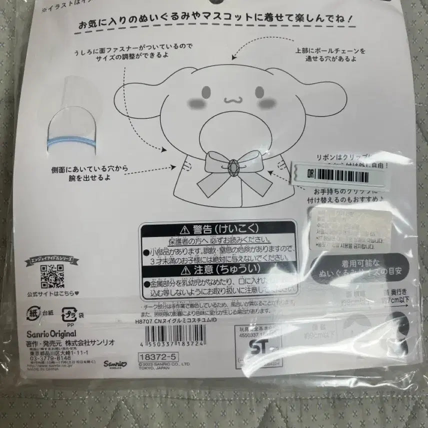 [BUNJANG] Sanrio Cinnamoroll Doll Cape (Sealed) / 시나모롤 인형 옷 케이프 미개봉