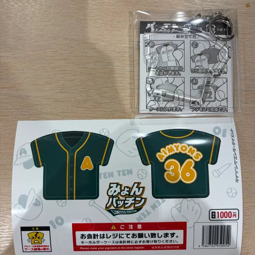 [BUNJANG] Aimyon Koshien 10th Anniversary Keychain / 아이묭 고시엔 10주년 키링