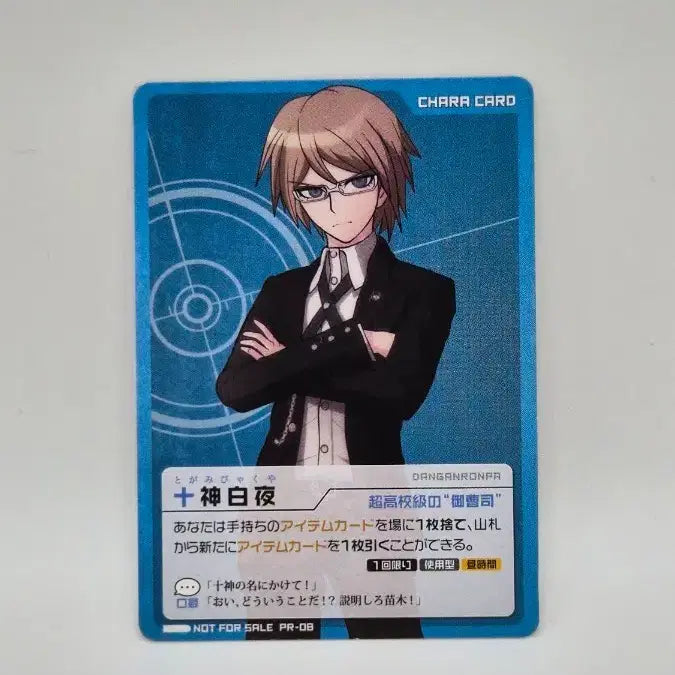 [BUNJANG] Danganronpa Togami Byakuya Super High School Wolf Event Limited Card / 초고교급 인랑 이벤트 한정 카드 토가미 뱌쿠야 단간론파