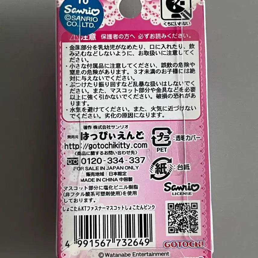 [BUNJANG] Hello Kitty Strap Shokotan (Sealed) / (미개봉) 키티스트랩 쇼코땅