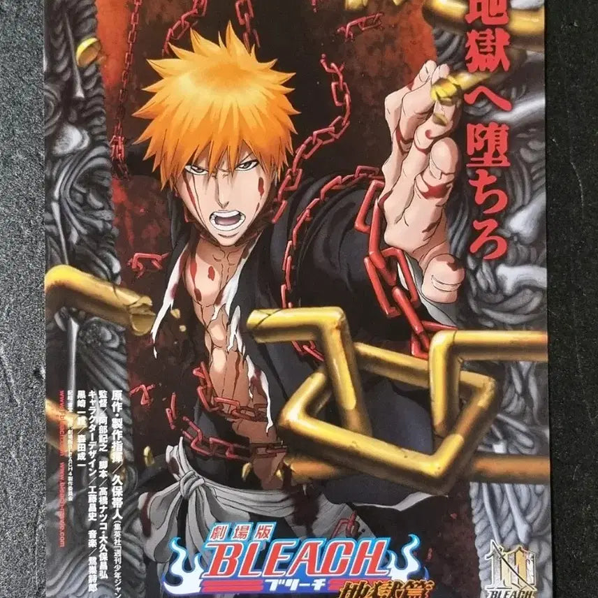 [BUNJANG] Bleach Movie 4: Hell Chapter Japanese Flyer (2010) / [영화팜플렛] 극장판 블리치4 지옥편 일본 (2010) 영화전단지