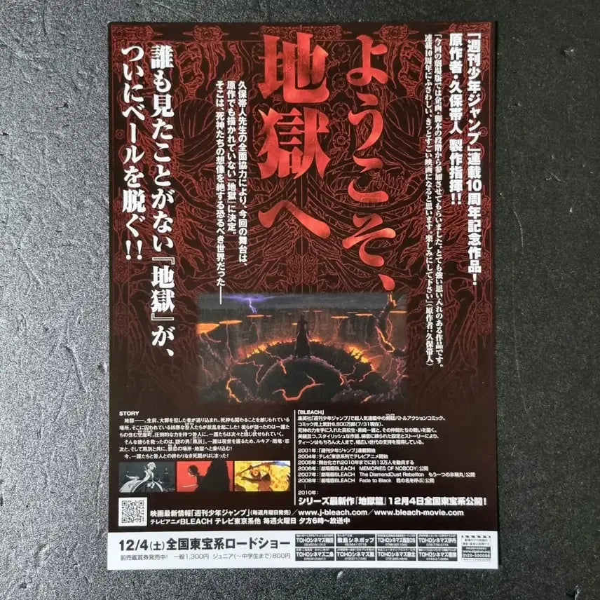 [BUNJANG] Bleach Movie 4: Hell Chapter Japanese Flyer (2010) / [영화팜플렛] 극장판 블리치4 지옥편 일본 (2010) 영화전단지