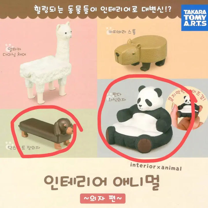 [BUNJANG] Interior Animal Miniature Gacha Set / 인테리어 애니멀 미니어쳐 가챠 4종 일괄 판매