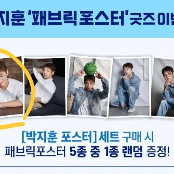 [BUNJANG] Park Jihoon Kyungeee Chicken Collaboration Fabric Poster / 무배) 새상품) 박지훈 패브릭 포스터 빅사이즈 포스터 기영이 치킨 공식 굿즈