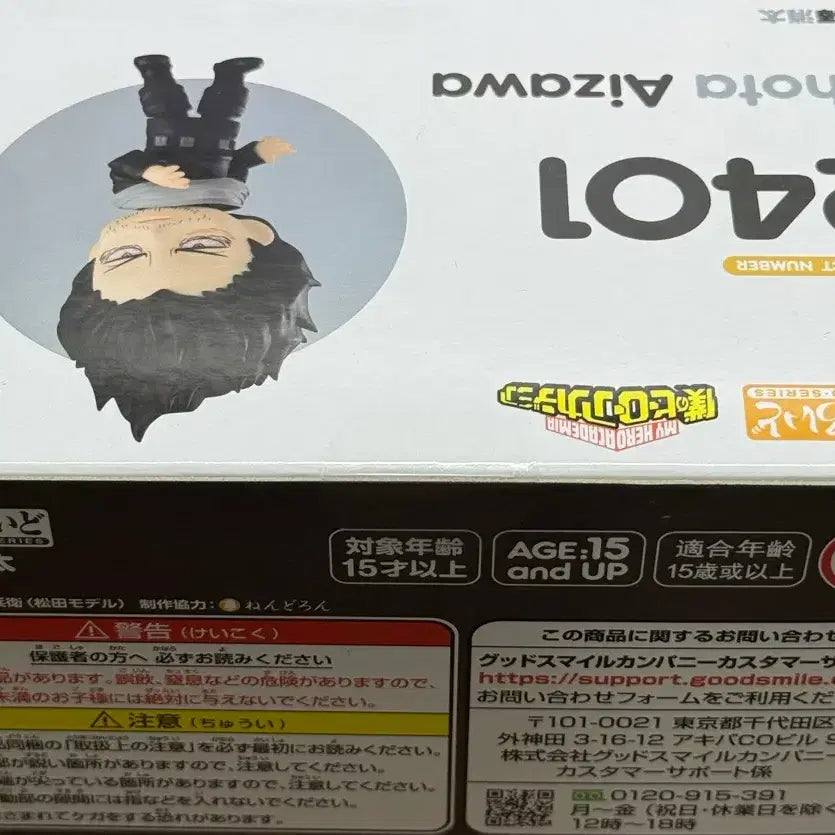[BUNJANG] Nendoroid Aizawa Sealed / [미개봉] 아이자와 넨도로이드 판매합니다