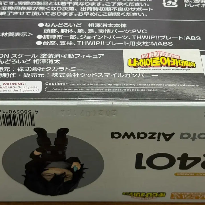 [BUNJANG] Nendoroid Aizawa Sealed / [미개봉] 아이자와 넨도로이드 판매합니다
