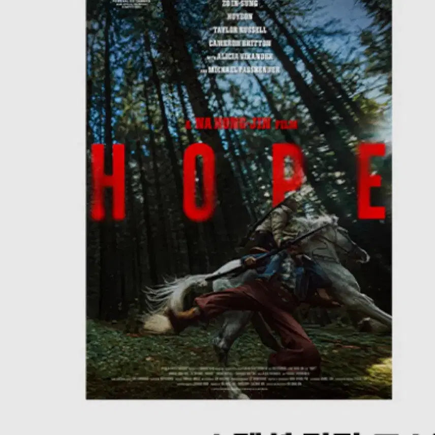 [BUNJANG] Hope Movie Poster A3 / 호프 영화포스터