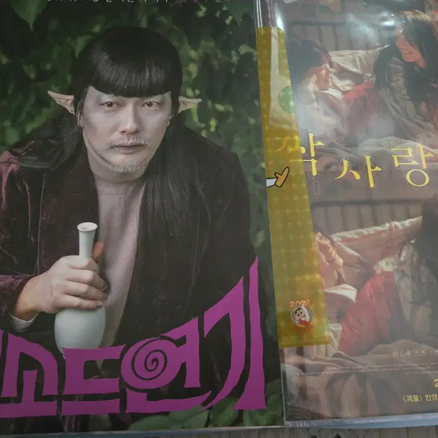 [BUNJANG] Movie "Method Acting" A3 Poster / 영화 메소드연기  A3포스터 판매합니다!