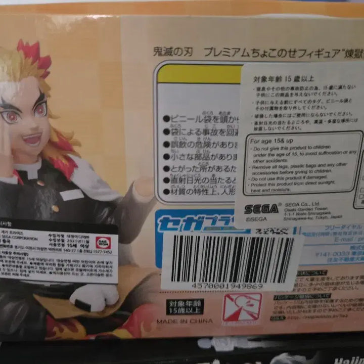 [BUNJANG] Sega Demon Slayer Kyojuro Rengoku Figure (Onigiri) / 세가 귀멸의 칼날 렌고쿠 쿄쥬로 피규어(주먹밥)