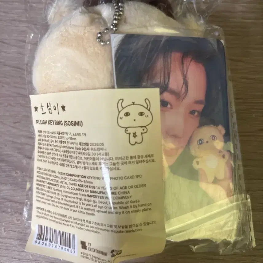 [BUNJANG] Park Jihoon So simi Doll / 빅지훈 소심이 인형 판매합니다