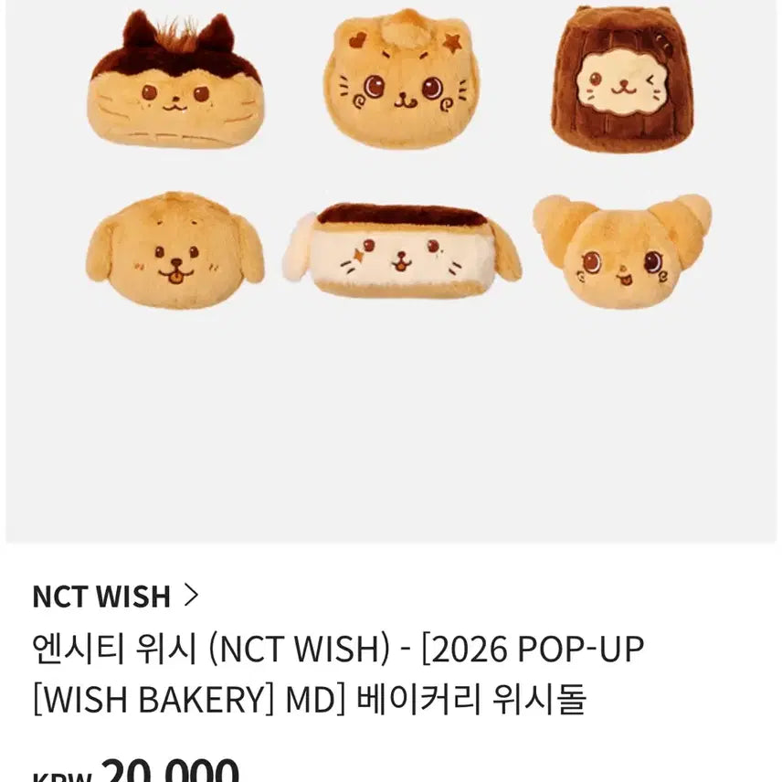 [BUNJANG] NCT WISH Wish Bakery Canelé Bubble Nyan Plush Toy (Sealed) / [미개봉] 엔시티위시 위시베이커리 베이커리 위시돌 까눌레 버블냥