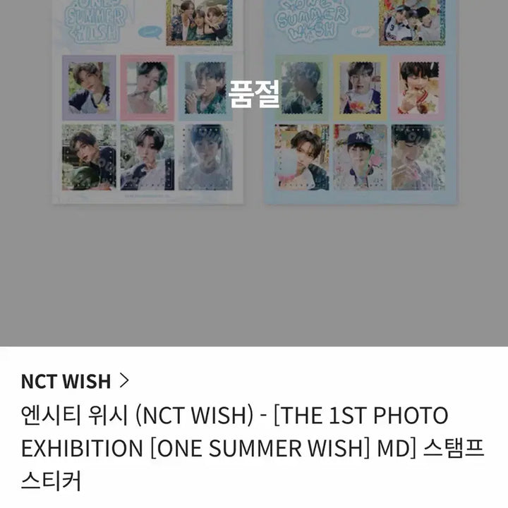 [BUNJANG] NCT WISH One Summer Wish Stamp Sticker / [새상품] 엔시티위시 여름전시회 원썸머위시 스탬프 스티커